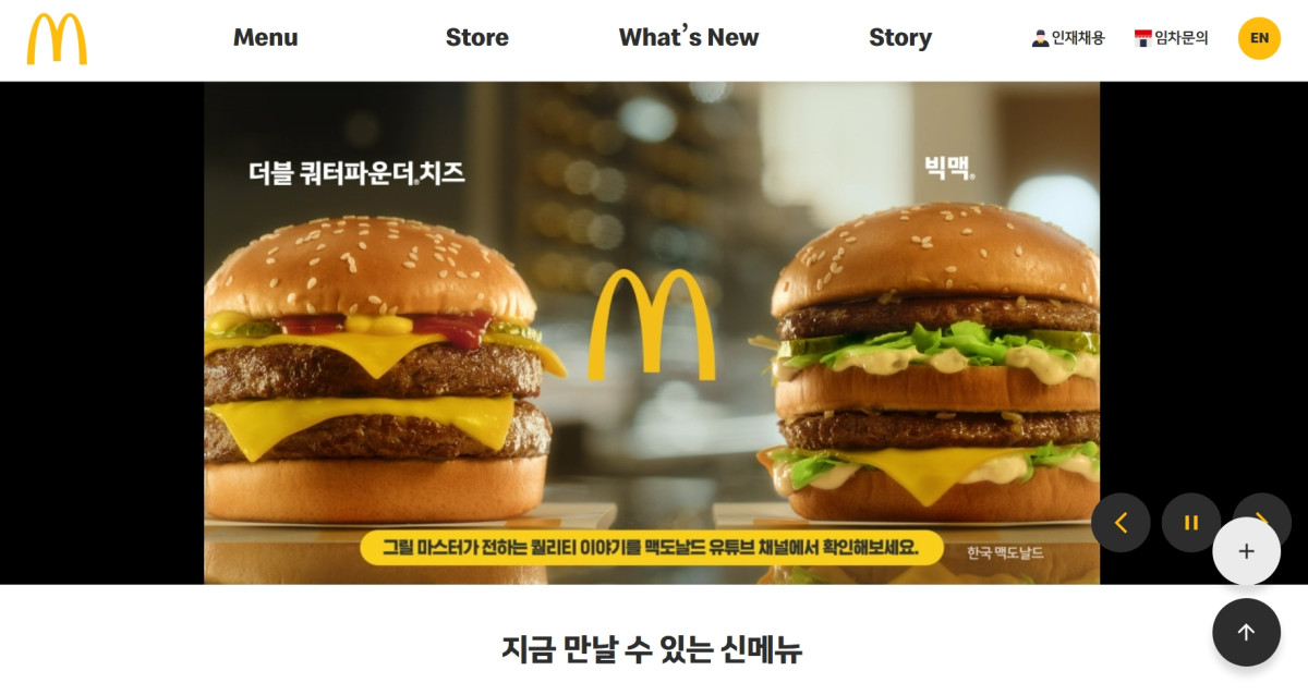 ▲맥도날드, 오늘부터 가격인상…빅맥 가격은? (출처=맥도날드 홈페이지 캡처)