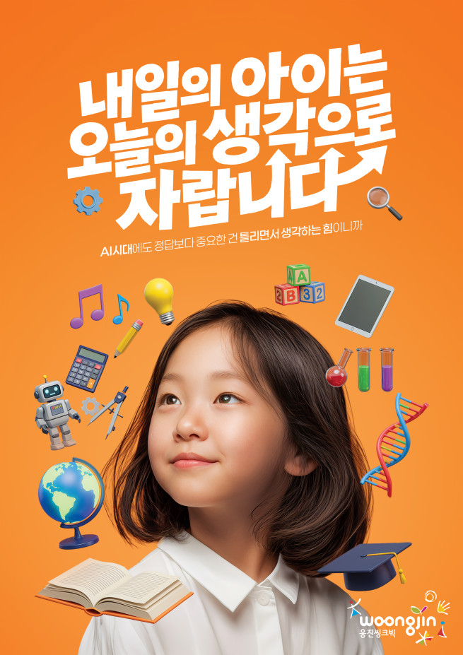 ‘독서 골든타임’ 책임진다…독서와 교과 학습 잇는 웅진스마트올 [새봄 새출발]