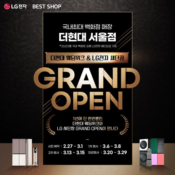 (LG전자 베스트샵 제공)