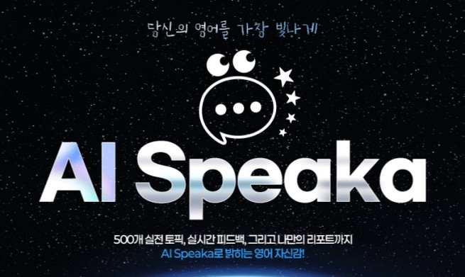 연휴 학습 공백 ‘AI’로 메운다…YBM넷, 개인 맞춤형 스피킹 학습 제시
