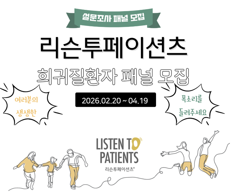 (사진제공=리슨투페이션츠)