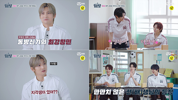 ▲'응답하라 하이스쿨' 2화(사진제공=Mnet)