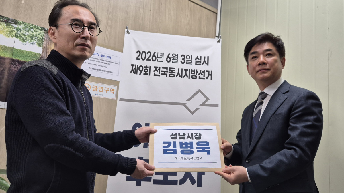 ▲김병욱 전 청와대 정무비서관(오른쪽)이 20일 성남시 중원구선거관리위원회에서 성남시장 예비후보 등록신청서를 제출하며 "3무(無) 시정을 반드시 끝내겠다"고 선언하고 있다. 배경에는 '2026년 6월 3일 실시 제9회 전국동시지방선거' 안내 현수막이 걸려 있다. (김병욱 캠프)