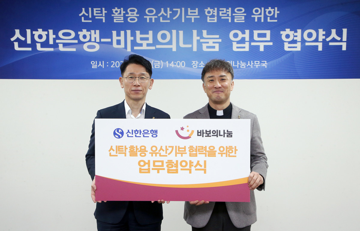 ▲이재규(왼쪽) 신한은행 자산관리솔루션그룹장과 김인권 재단법인 바보의나눔 상임이사가  20일 서울 명동 서울대교구청에서 진행된 ‘신탁 활용 유산기부 협력을 위한 업무협약식’에서 기념촬영 하고 있다. (사진제공=신한은행)