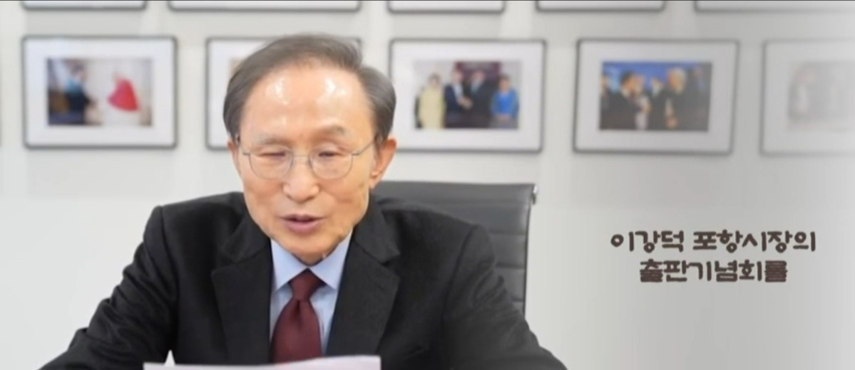 ▲이명박 전 대통령이 7일 이강덕 국민의힘 경북도지사 예비후보의 출판기념회에서 영상을 통해 축사를 하고 있 (사진=출판기념회 영상 발췌)