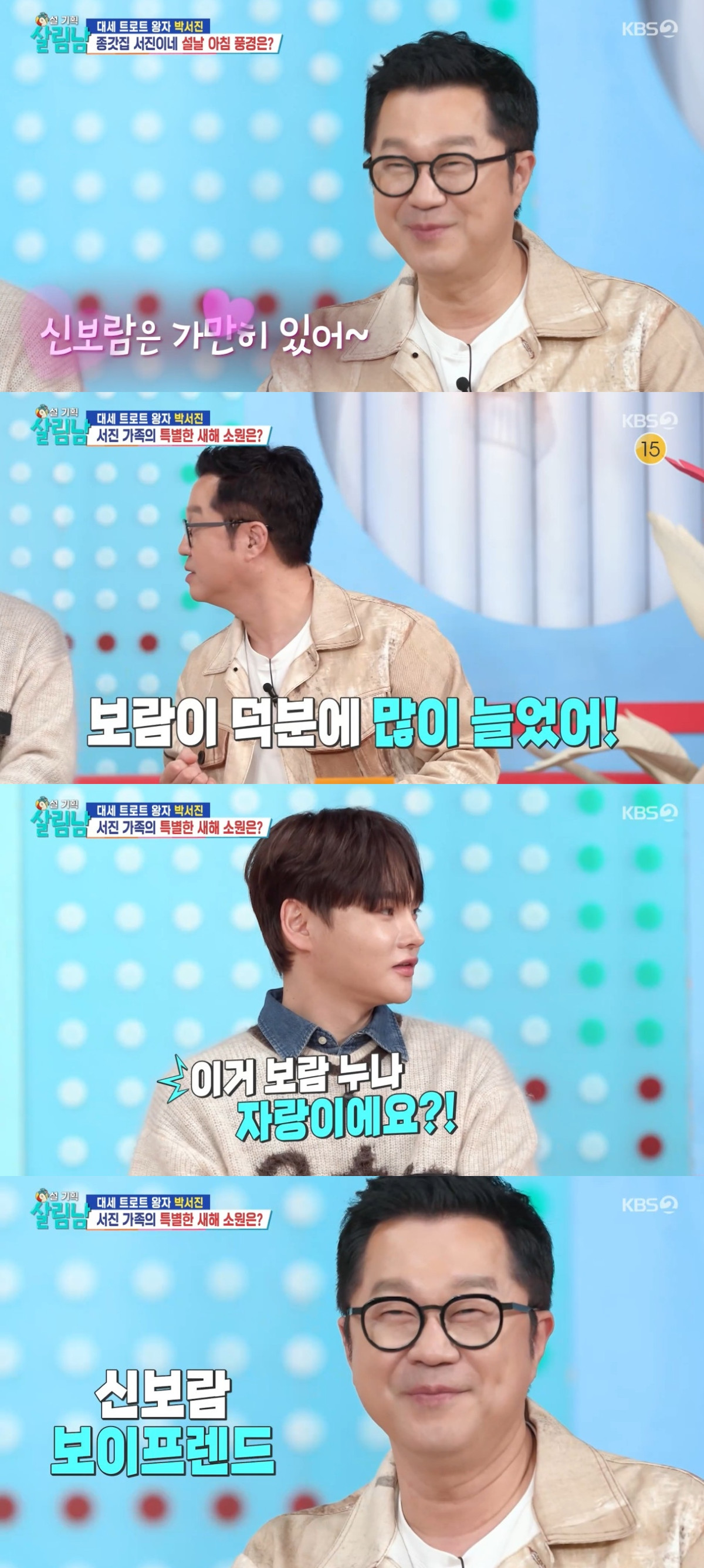 (출처=KBS2 '살림하는 남자들' 캡처)