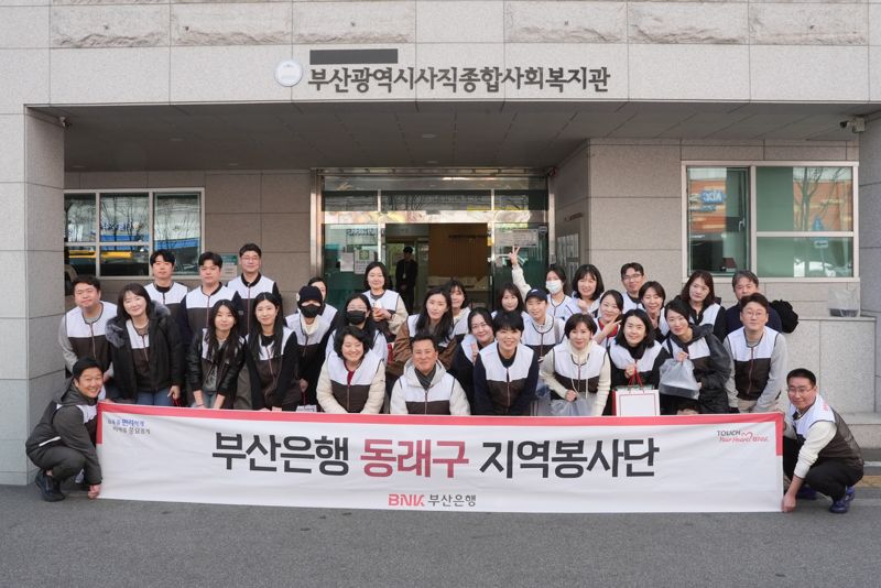 ▲BNK부산은행 동래구 지역봉사단이 21일 동래구 사직종합사회복지관을 찾아 봉사활동을 펼친 후 기념사진을 촬영하고 있다. (부산은행)