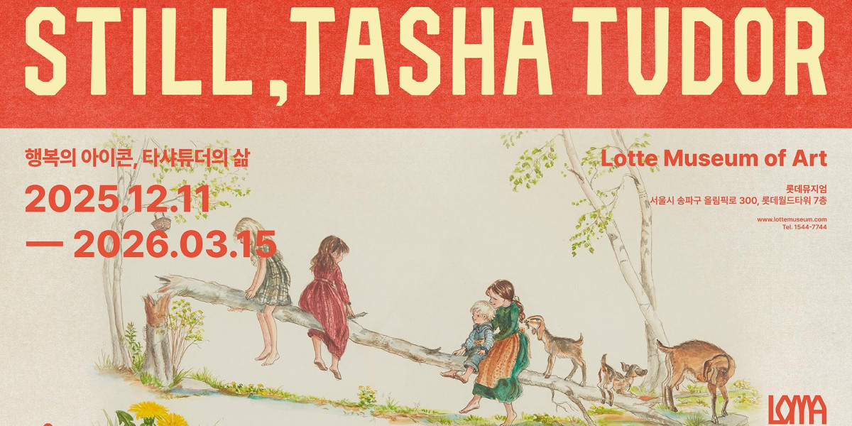▲〈스틸, 타샤 튜더〉 전시회 안내 포스터 (사진제공=롯데뮤지엄)