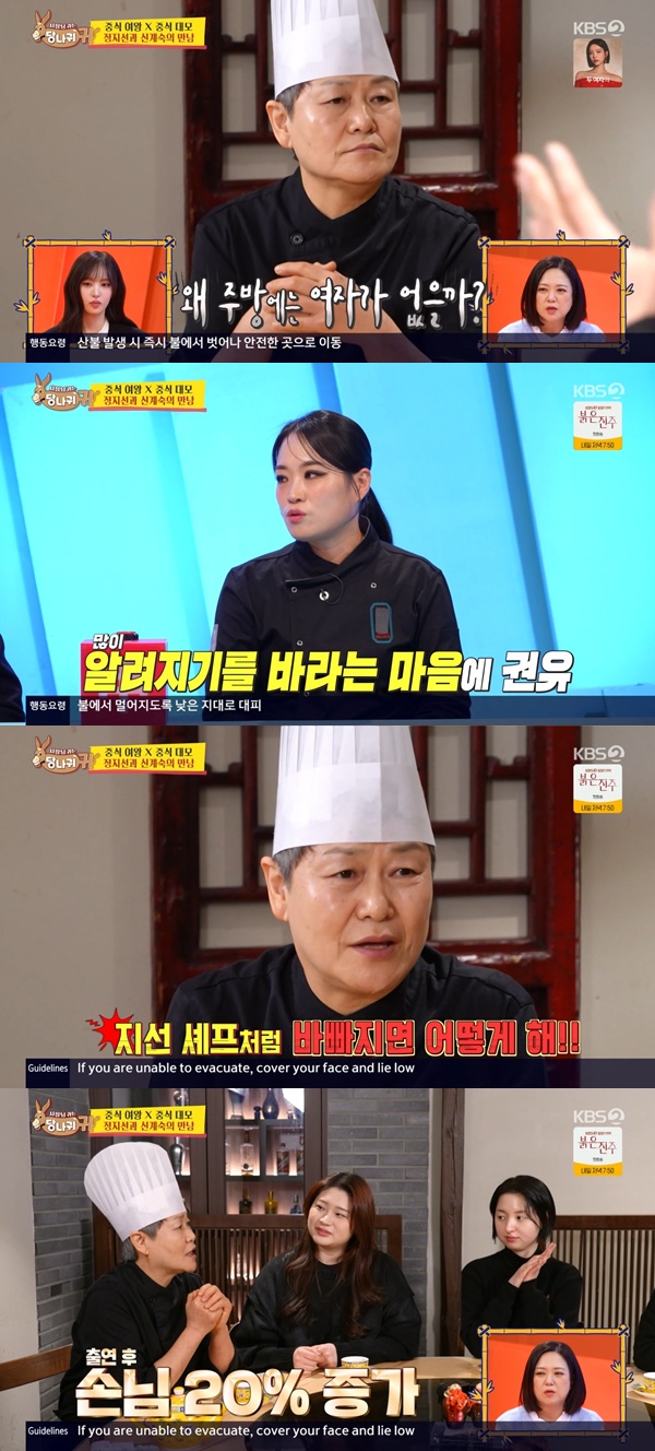 (출처=KBS2 '사장님 귀는 당나귀 귀' 캡처)