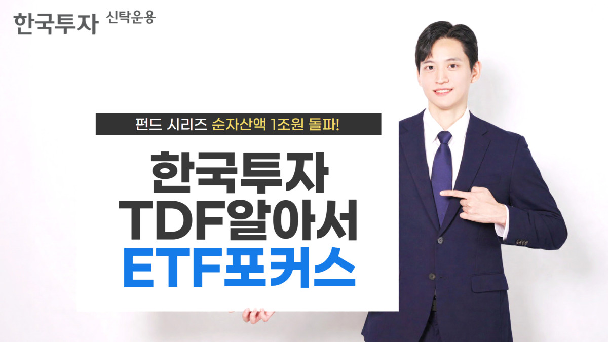 (출처=한국투자신탁운용)