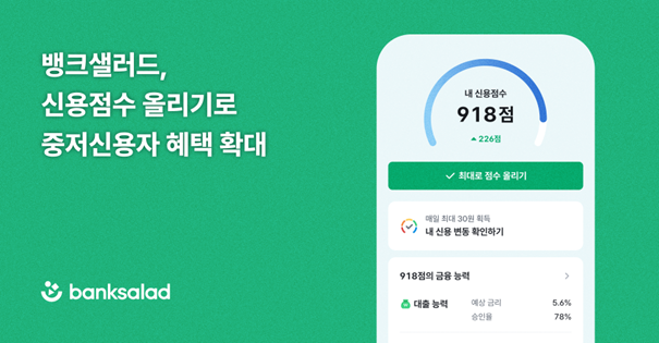 (사진제공=뱅크샐러드)