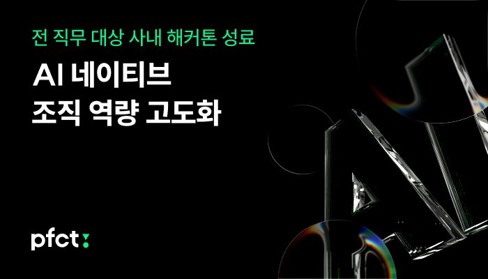 (사진제공 = PFCT)