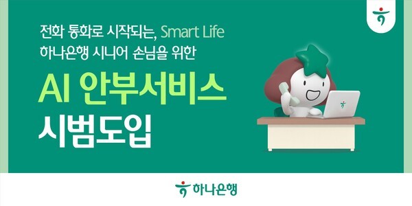 (하나은행)