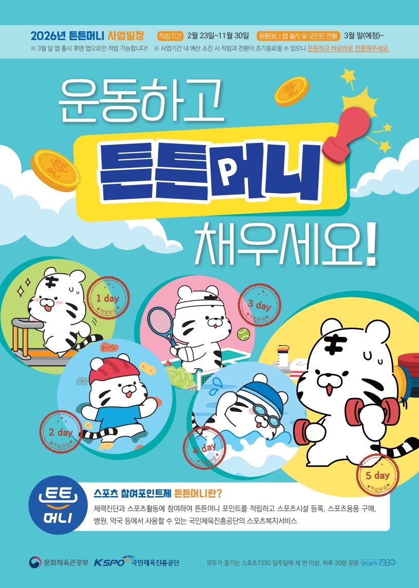 ▲2026년 튼튼머니 사업 홍보물 (사진제공=문체부)