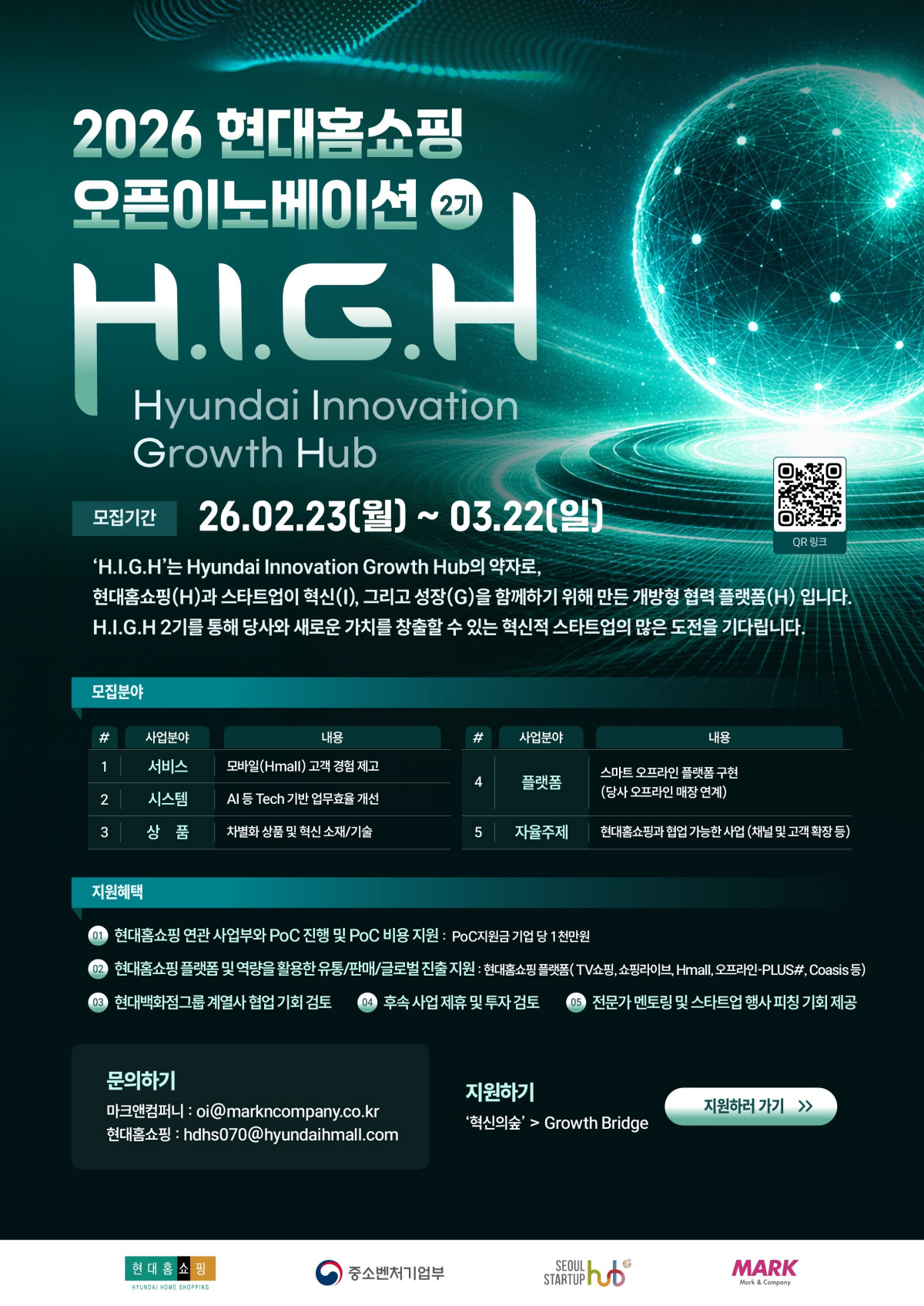 ▲현대홈쇼핑은 유망 스타트업을 발굴하고 지원하는 'H.I.G.H(Hyundai Innovation Growth Hub)' 프로그램 2기 운영에 돌입한다고 23일 밝혔다. (사진제공=현대홈쇼핑)