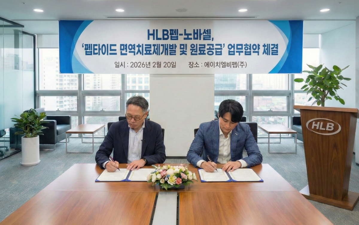 HLB펩, 노바셀과 ‘펩타이드 면역치료제’ 개발·공급 협력