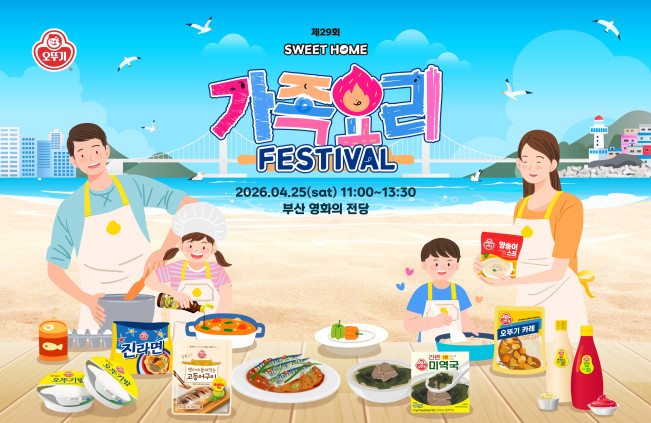 부산서 열리는 ‘오뚜기 스위트홈 가족요리 페스티벌’ 참가자 모집