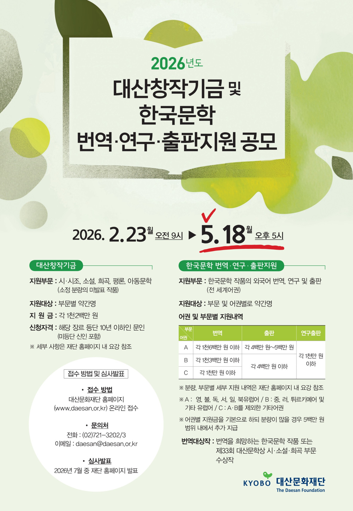 (제공 교보생명)