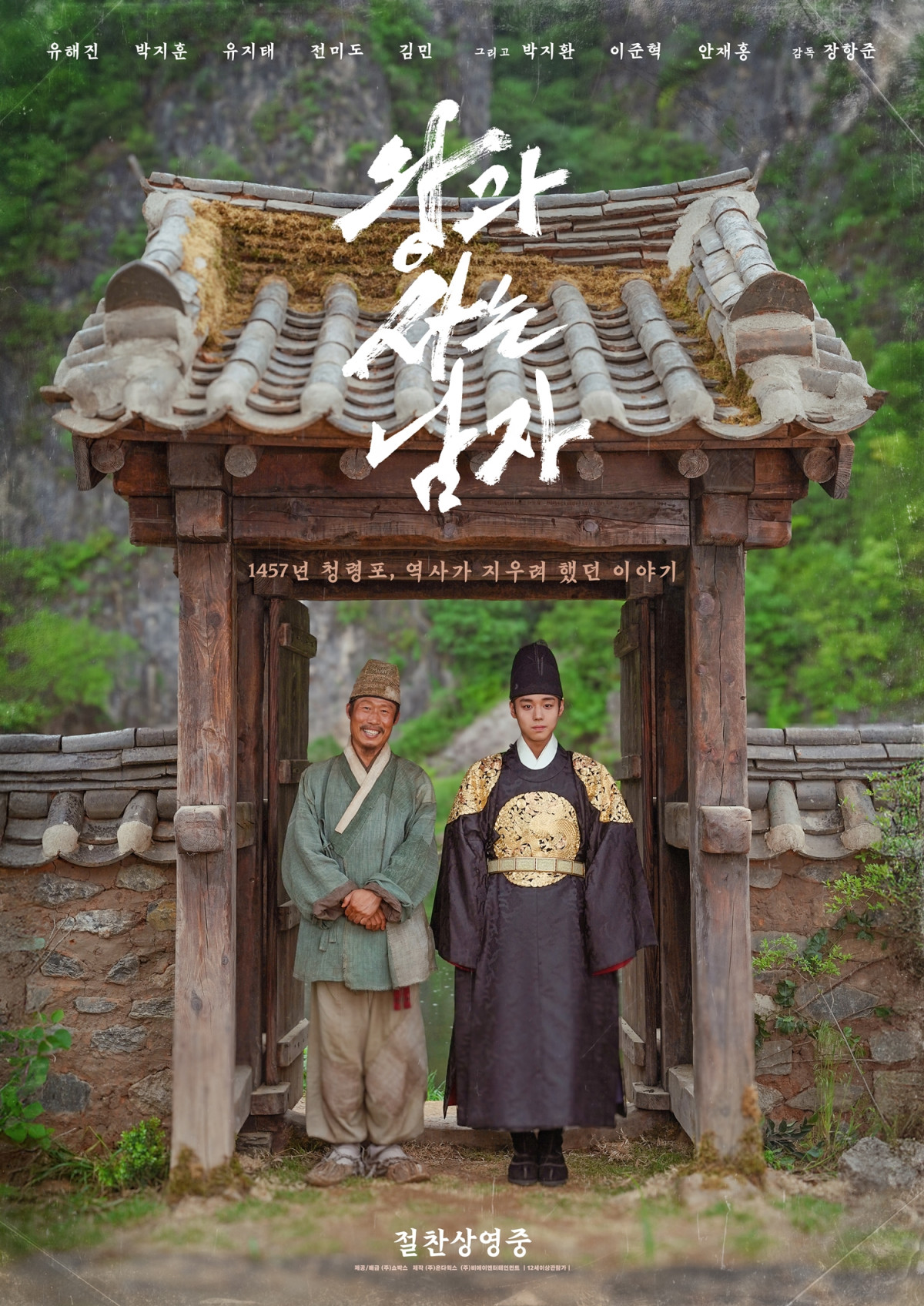 ▲'왕과 사는 남자' 공식 포스터 (사진제공=쇼박스)