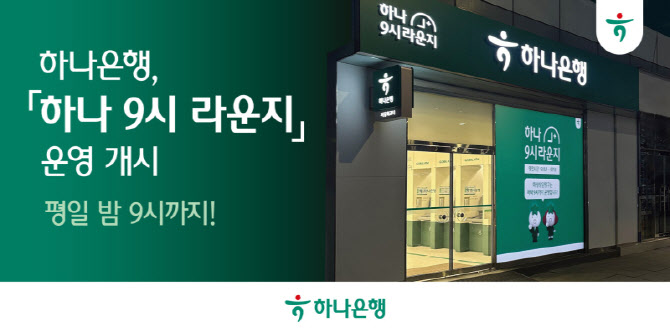 (하나은행)