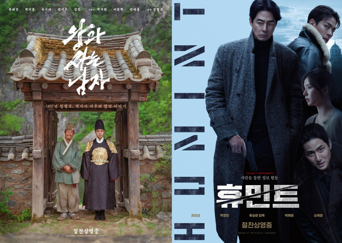 ▲영화 '왕과 사는 남자'와 '휴민트' 포스터 (사진제공=쇼박스, NEW)