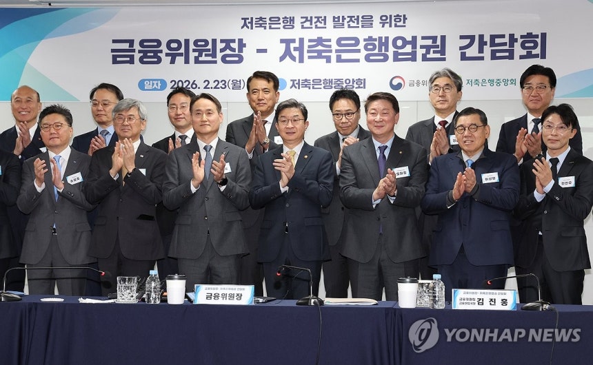 ▲이억원 금융위원장이 23일 서울 마포구 저축은행중앙회 건물에서 열린 '저축은행 건전 발전을 위한 최고경영자(CEO) 정책간담회'에서 참석자들과 기념촬영을 하고 있다. (연합뉴스)