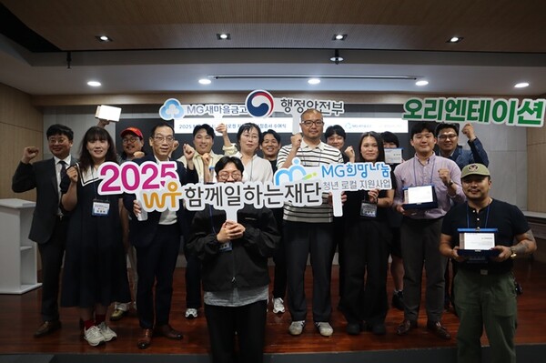 ▲지난해 6월 서울 마포구 함께일하는재단 교육장에서 행정안전부 ‧ 새마을금고중앙회 및  ‘MG희망나눔 청년로컬 지원사업’ 선정기업 관계자들이 기념촬영을 하고 있다. (사진제공 = 새마을금고중앙회)