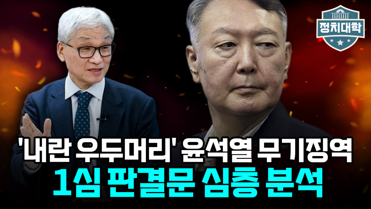 ▲'정치대학' 화면 갈무리 . (이투데이TV)