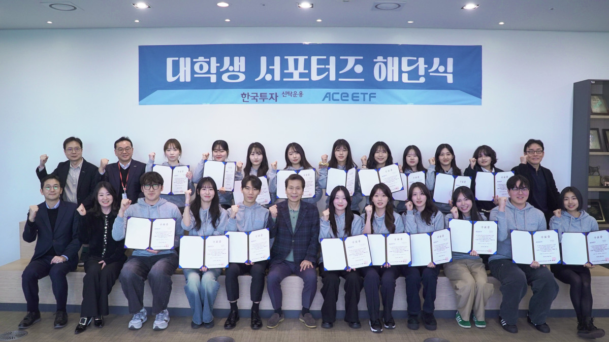 ▲23일 한국투자신탁운용 본사에서 열린 ACE ETF 대학생 서포터즈 1기 해단식에서 한국투자신탁운용 임원과 서포터즈 학생들이 기념사진을 촬영하고 있다. (사진=한국투자신탁운용)