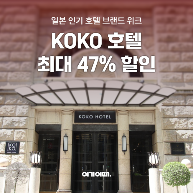(사진제공=여기어때)