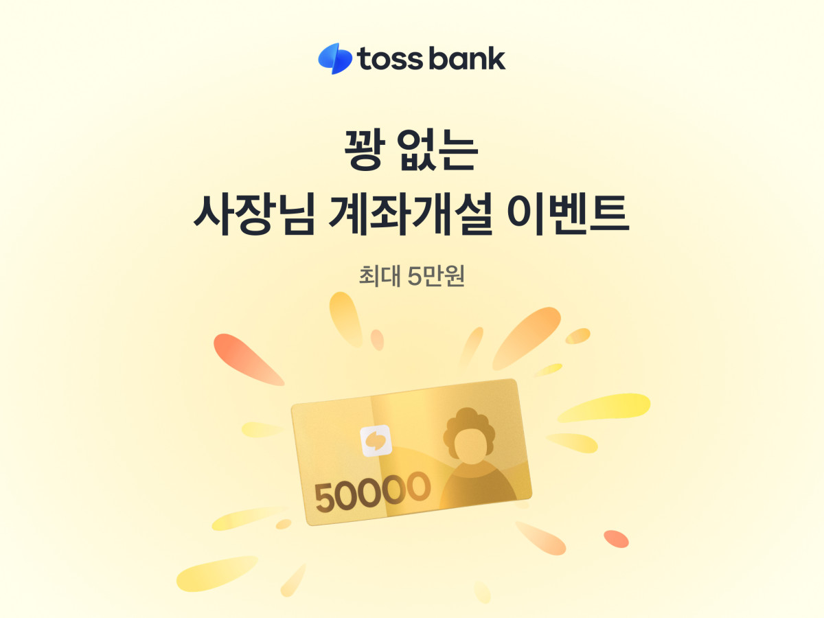 (사진제공=토스뱅크)