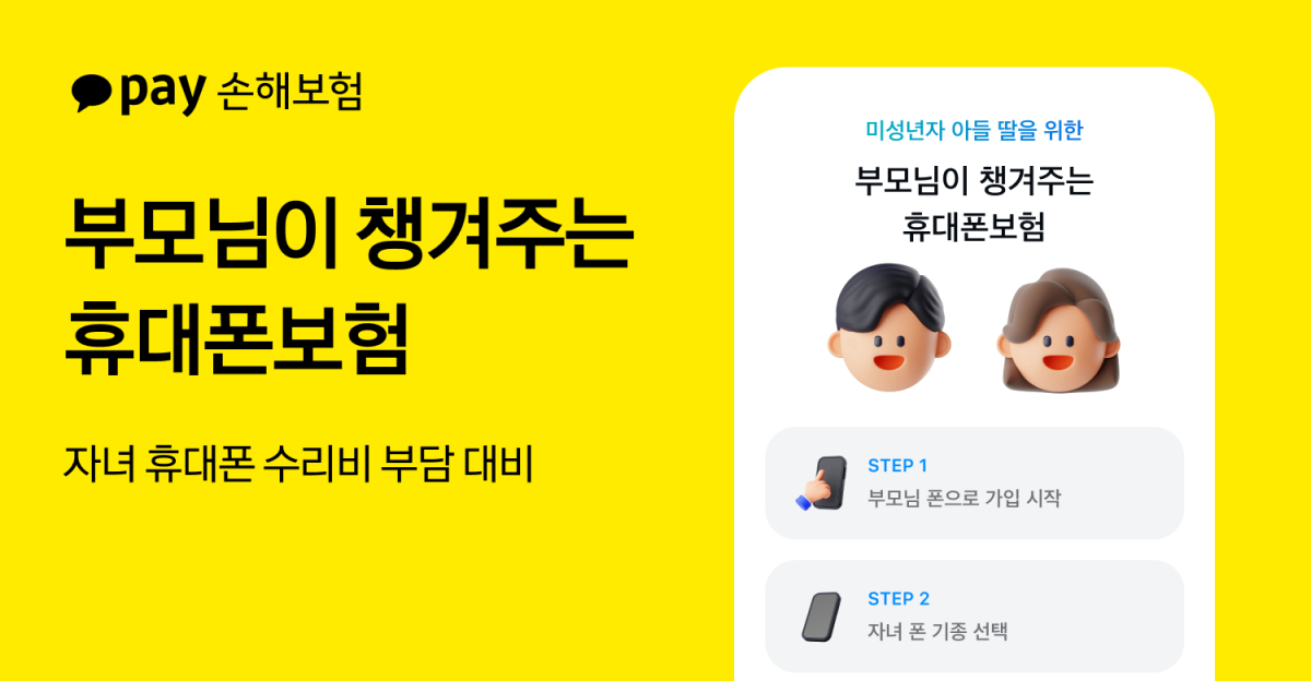 (제공 카카오페이손해보험)