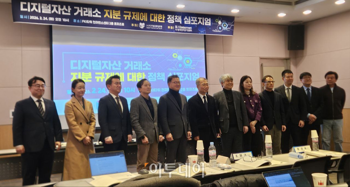 ▲24일 서울 여의도 FKI타워에서 열린 '디지털자산 거래소 지분 규제에 대한 정책 심포지엄' 참석자들이 기념 촬영을 하고 있다. (박정호 기자 godot@)