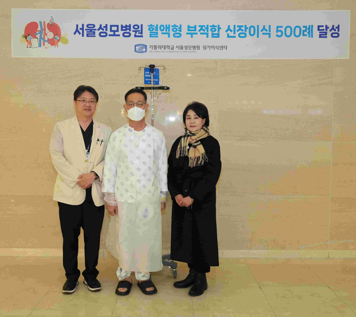 ▲주치의 정병하 서울성모병원 신장내과 교수와 혈액형 부적합 신장이식 500례 환자, 공여자인 배우자가 기념 사진을 촬영 중이다. (사진제공=서울성모병원)