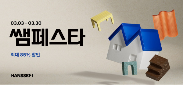(사진제공=한샘)