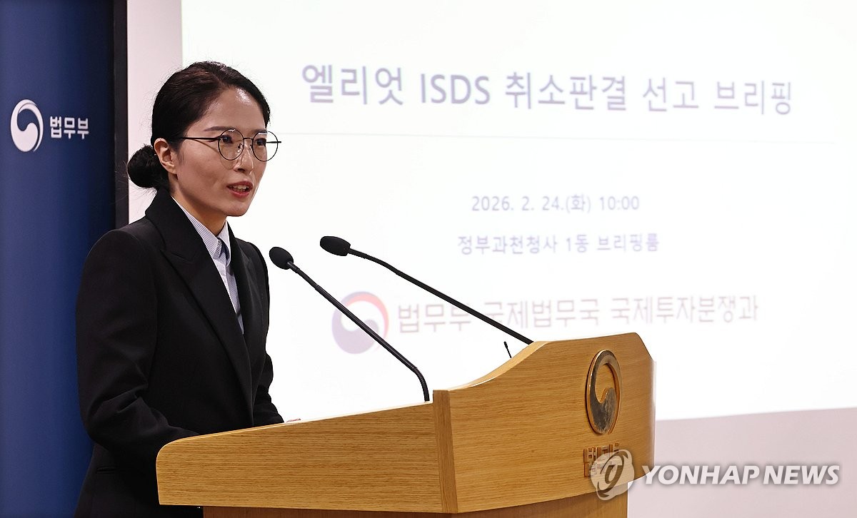 ▲조아라 국제투자분쟁과장이 24일 경기도 정부과천청사 법무부에서 미국계 헤지펀드 엘리엇 매니지먼트와의 국제투자분쟁(ISDS) 취소판결 선고 브리핑을 하고 있다 (연합뉴스)