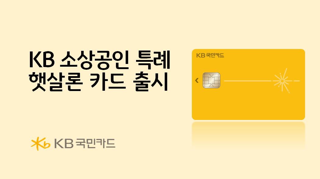 (사진제공 = KB국민카드)
