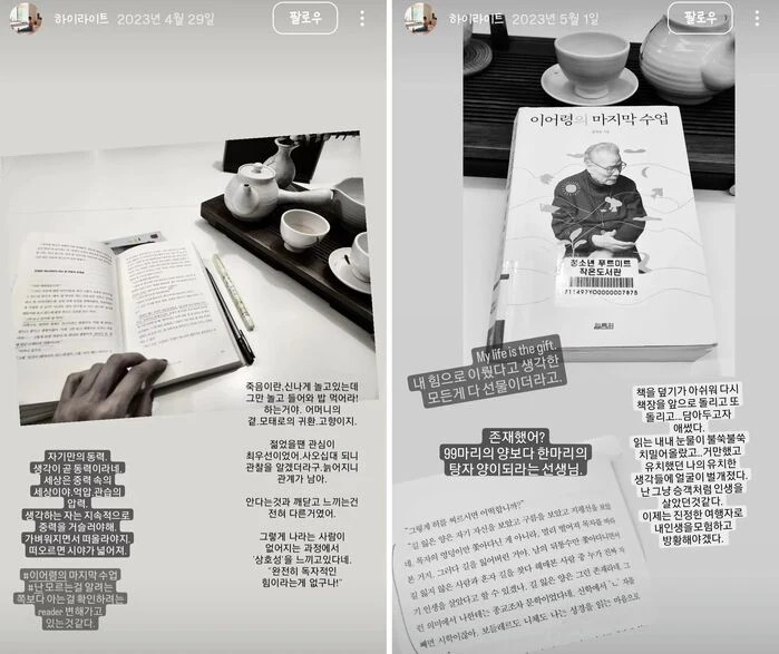 ▲김지호, 도서관 책 밑줄 사진 파장…과거 사례까지 파묘 (출처=김지호 인스타그램 캡처)