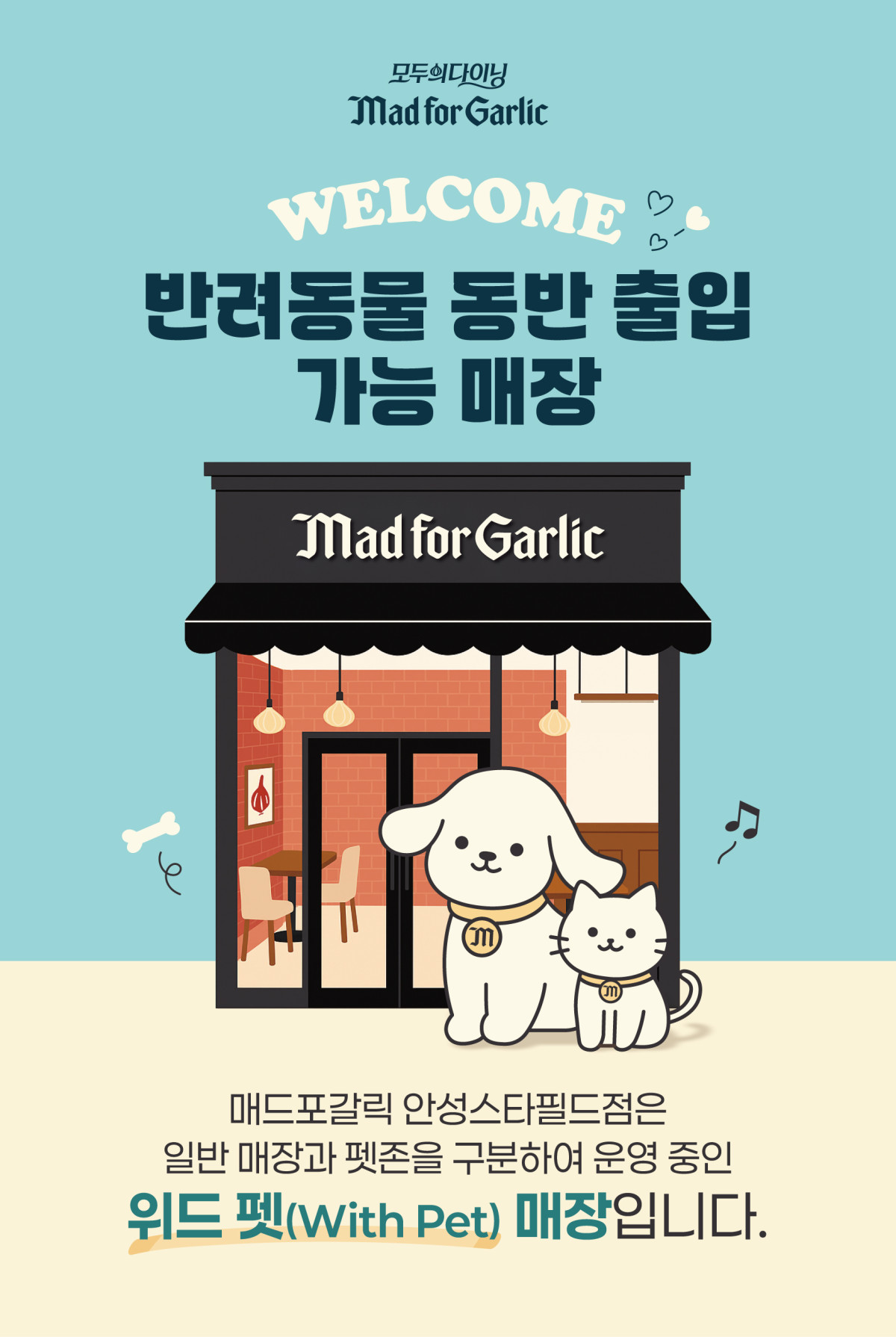 ▲매드포갈릭, 반려동물과 함께하는 ‘위드 펫(With Pet)’ 2호점 오픈 (사진제공=매드포갈릭)