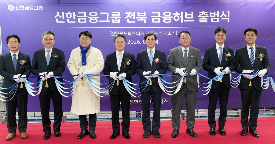 ▲김성주(오른쪽에서 네 번째) 국민연금공단 이사장이 24일 오전 전북특별자치도 전주시 만성동에서 열린 신한금융그룹의 전북 금융허브 출범식에 참석해 진옥동(왼쪽에서 네 번째) 신한금융그룹 회장 등과 리본커팅식을 가졌다. (출처=국민연금공단)