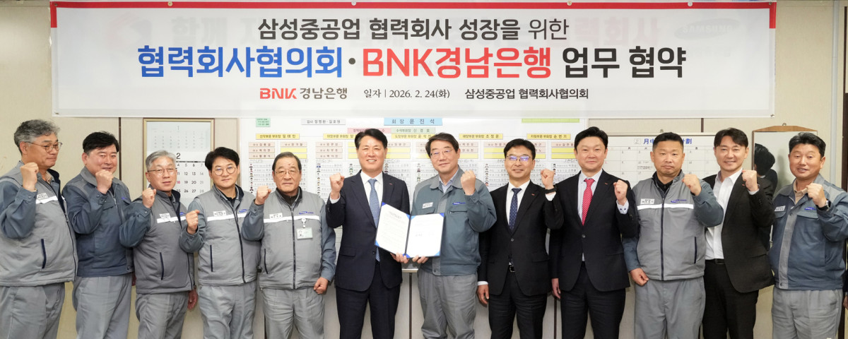 BNK경남은행, 삼성중공업 협력회사 금융지원 협약