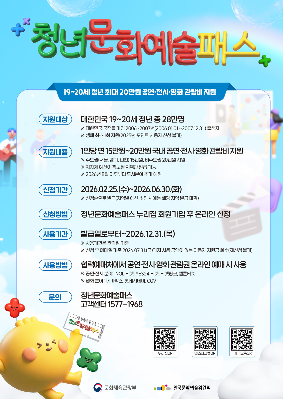 ▲오늘부터 '청년문화예술패스' 접수…지원 대상·사용 기간·신청 방법은? (출처=청년문화예술패스 홈페이지 캡처)
