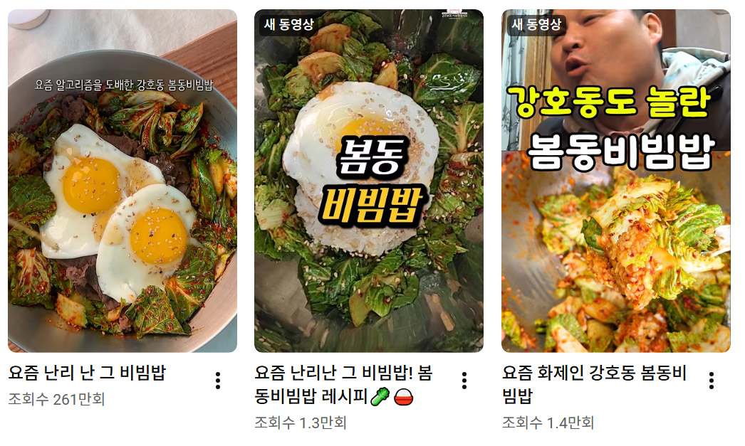 ▲몸값 뛴 봄동, SNS발 '봄동 비빔밥 레시피' 때문? (출처=유튜브 캡처)