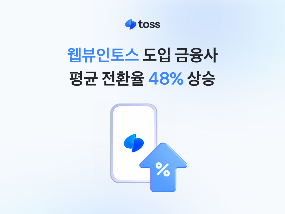 (사진제공=토스)
