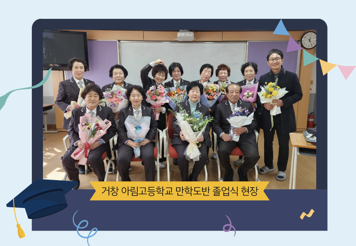 ▲2월 5일에 있었던 아림고등학교 만학도반 졸업식 현장. (윤나래 기자)