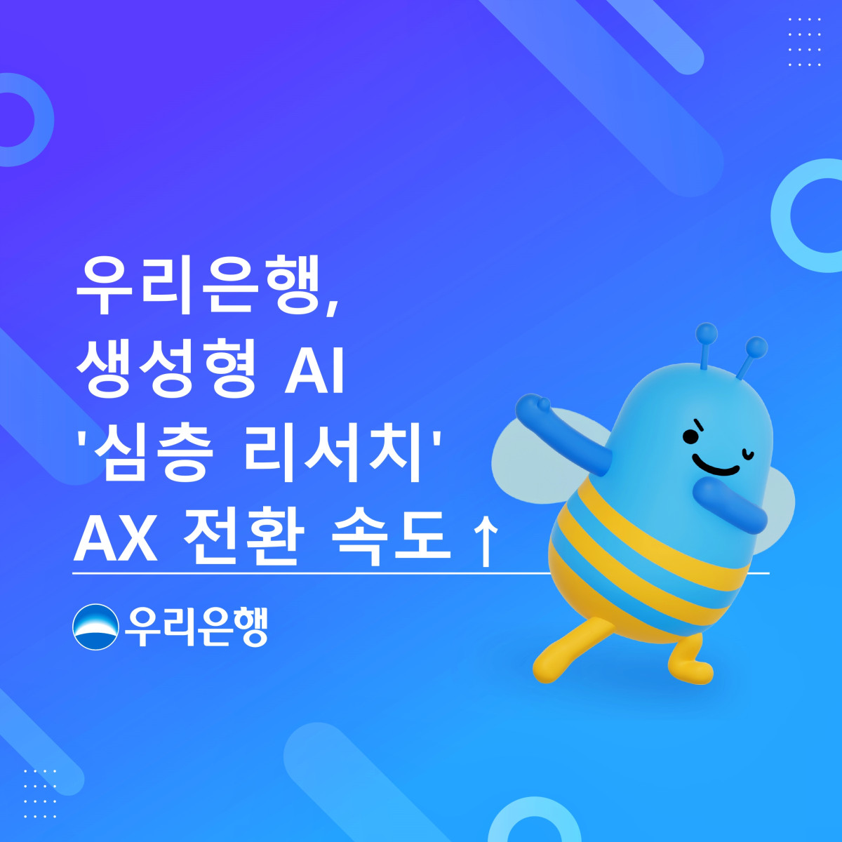 (사진제공=우리은행)