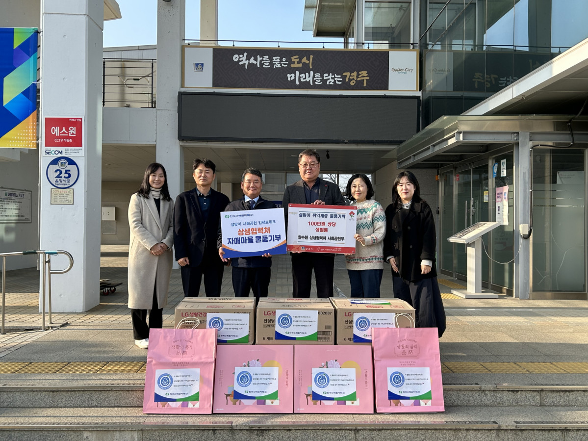 ▲한국수력원자원은 지난달 26일부터 한 달간 설 맞이 사회공헌활동 임팩트위크를 시행했다. (사진제공=한국수력원자력)