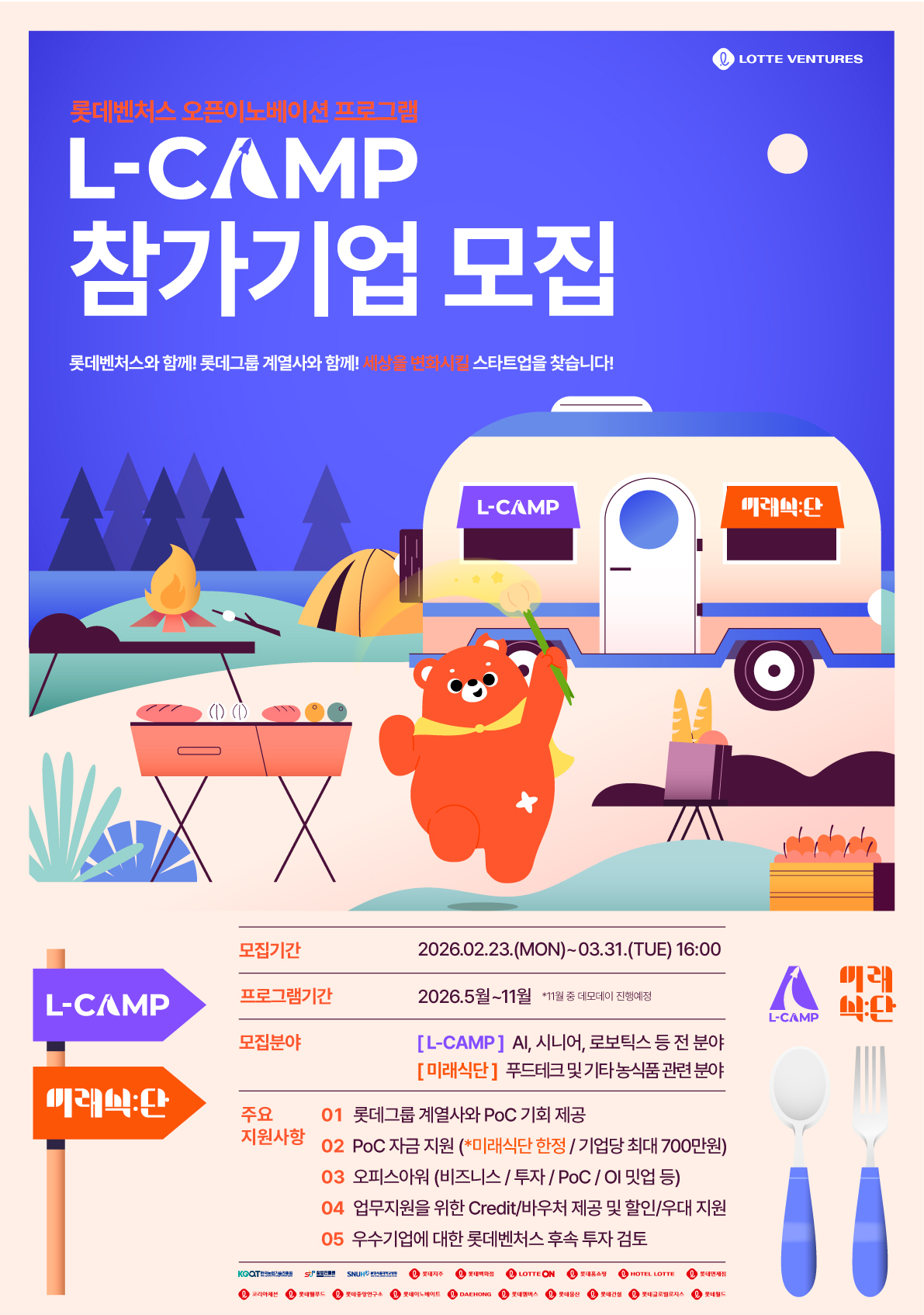 ▲2026 미래식단 모집 포스터 (사진제공=한국농업기술진흥원)