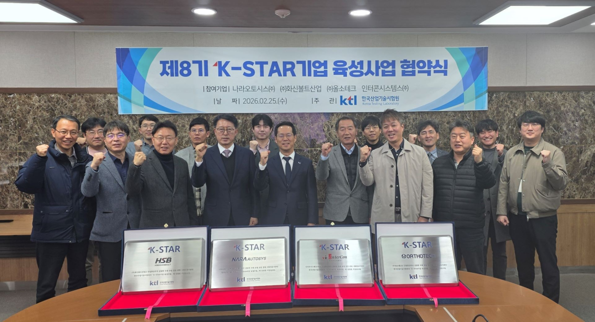 ▲KTL과 제8기 K-STAR기업 육성사업 선정 기업 관계자들이 기념사진을 촬영하고 있다. (사진제공=KTL)