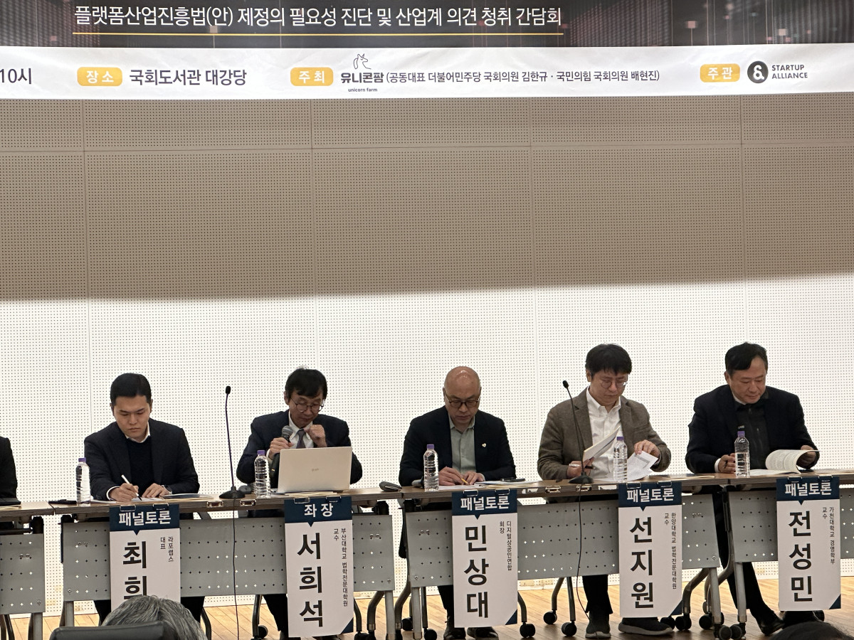 ▲25일 서울 여의도 국회도서관에서 열린  ‘AI시대 플랫폼 정책의 대전환, 규제를 넘어 전략 산업으로’ 간담회에서 참석자들이 토론을 진행하고 있다. (서이원 기자 @iwonseo96)